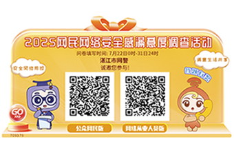 2025網(wǎng)民網(wǎng)絡(luò)安全感滿(mǎn)意度調(diào)查活動(dòng)