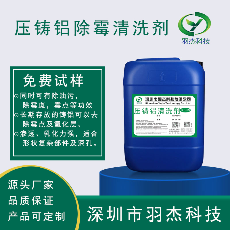壓鑄鋁發(fā)黑、氧化、發(fā)霉的原因-羽杰科技